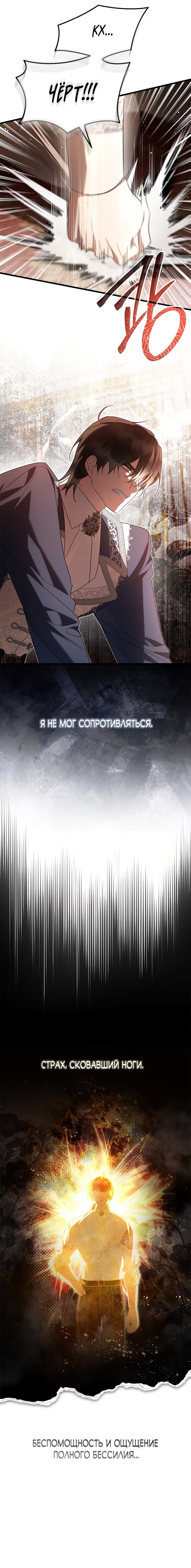 Манга Я стала горничной тирана - Глава 89 Страница 15