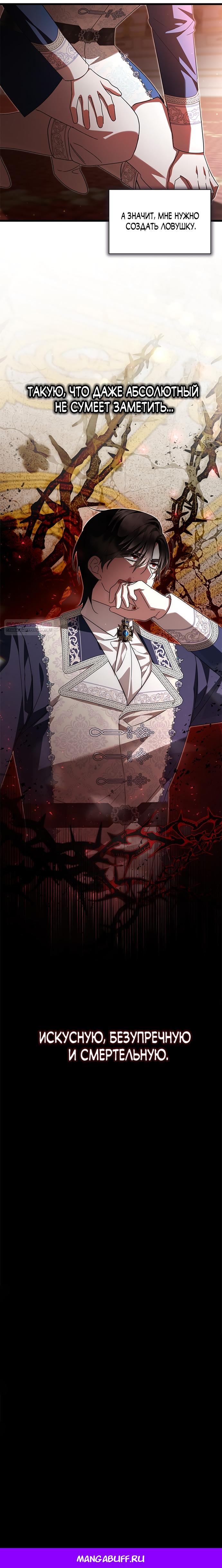 Манга Я стала горничной тирана - Глава 89 Страница 17