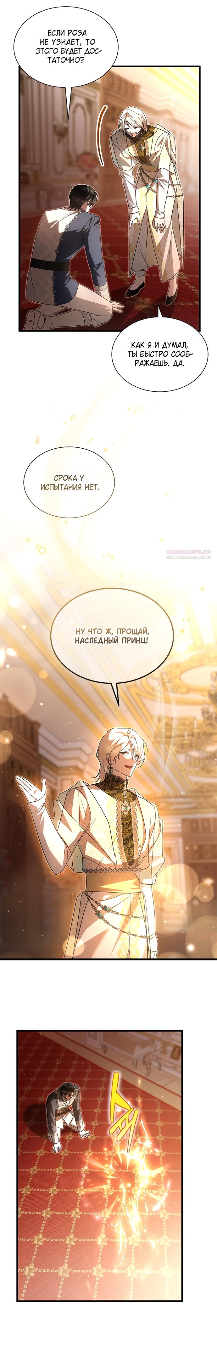 Манга Я стала горничной тирана - Глава 89 Страница 14