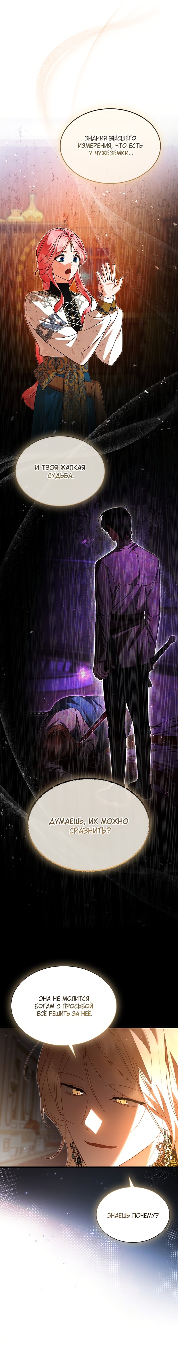 Манга Я стала горничной тирана - Глава 89 Страница 12