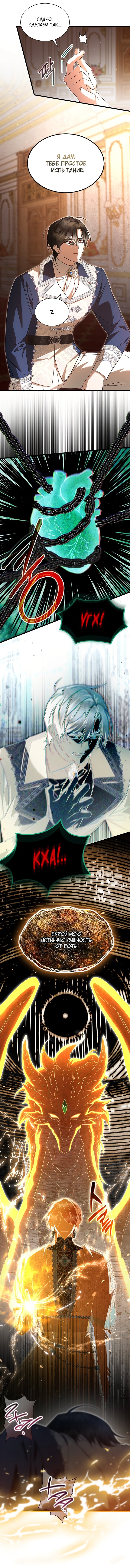 Манга Я стала горничной тирана - Глава 89 Страница 9