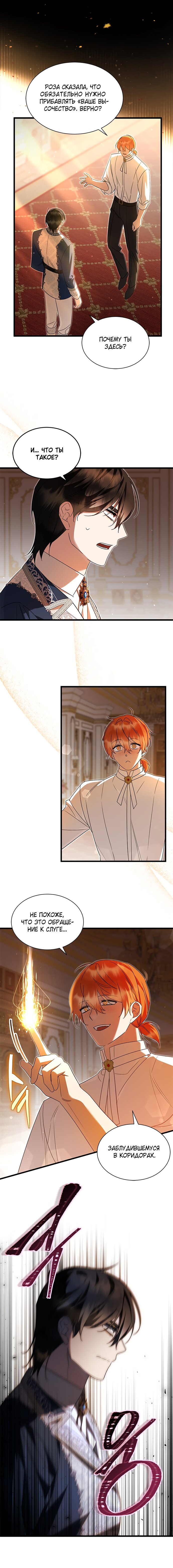 Манга Я стала горничной тирана - Глава 89 Страница 5