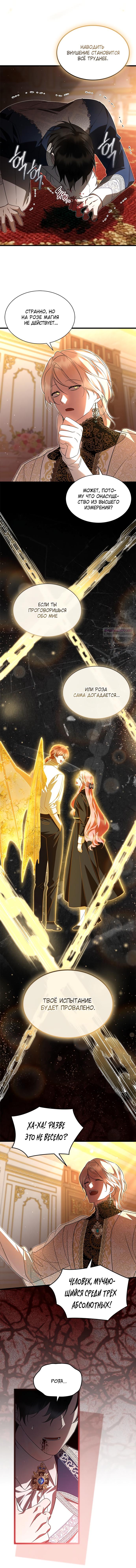 Манга Я стала горничной тирана - Глава 89 Страница 10