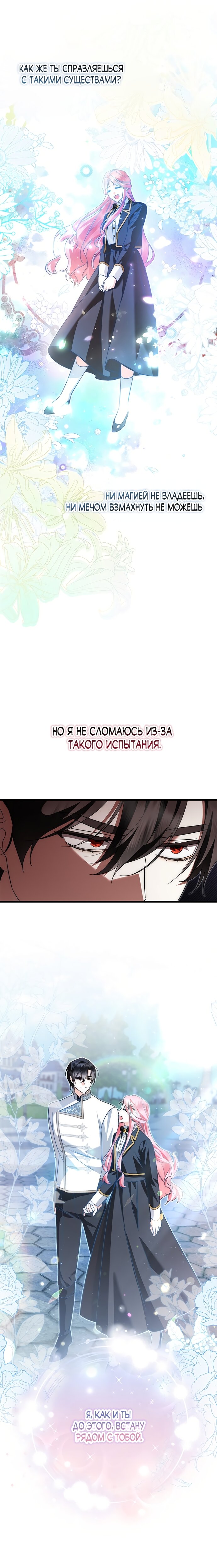 Манга Я стала горничной тирана - Глава 89 Страница 16