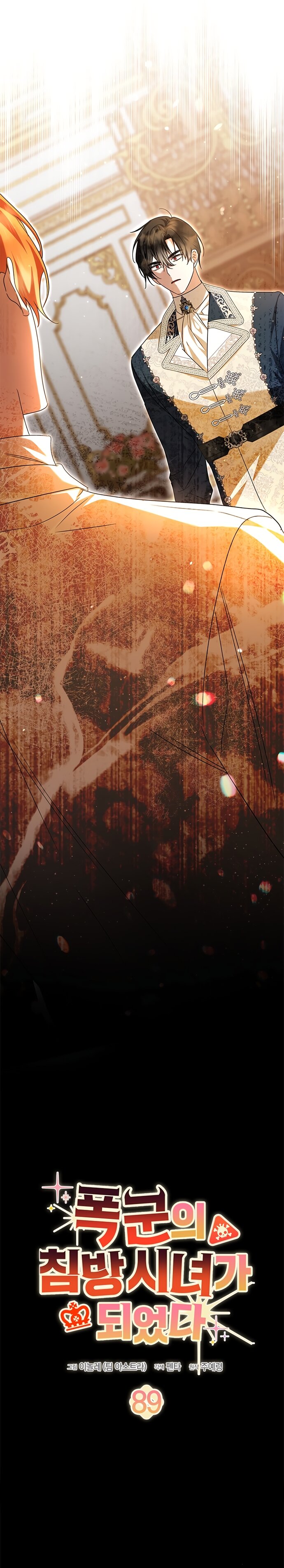 Манга Я стала горничной тирана - Глава 89 Страница 3