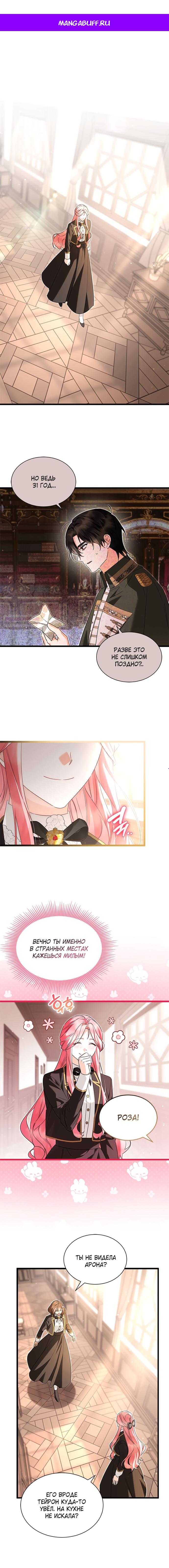 Манга Я стала горничной тирана - Глава 89 Страница 1