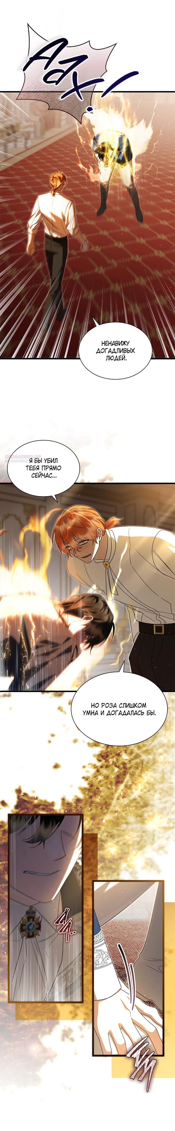 Манга Я стала горничной тирана - Глава 89 Страница 6