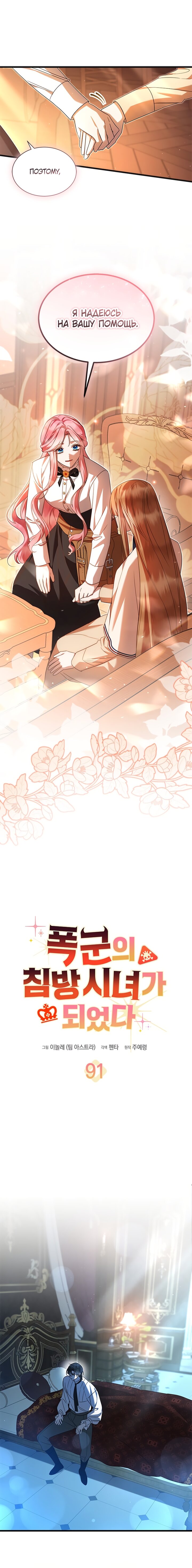 Манга Я стала горничной тирана - Глава 91 Страница 5