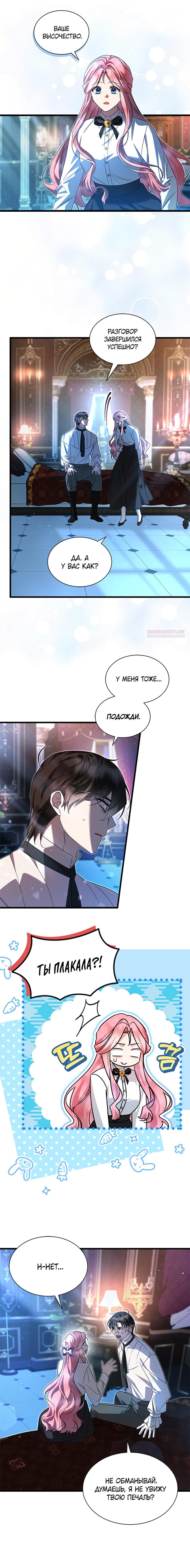 Манга Я стала горничной тирана - Глава 91 Страница 6