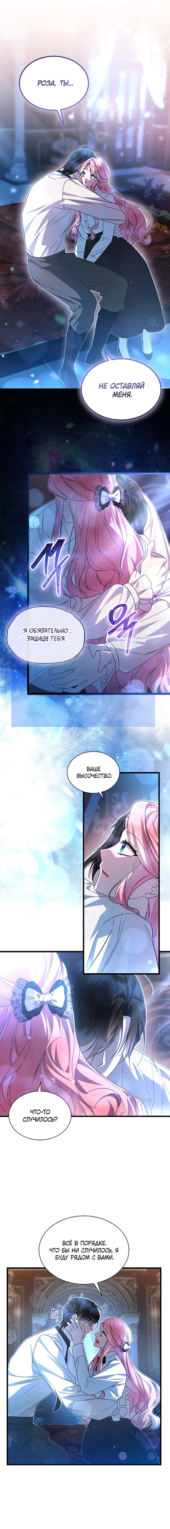 Манга Я стала горничной тирана - Глава 91 Страница 11