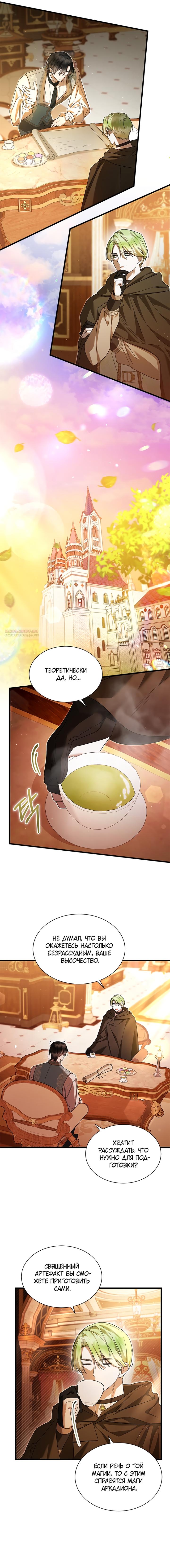 Манга Я стала горничной тирана - Глава 91 Страница 2