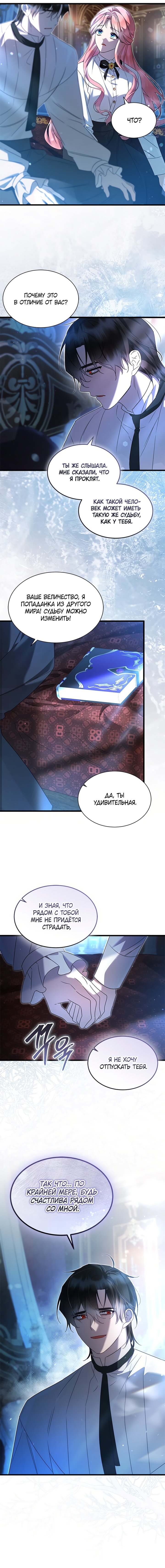 Манга Я стала горничной тирана - Глава 91 Страница 8