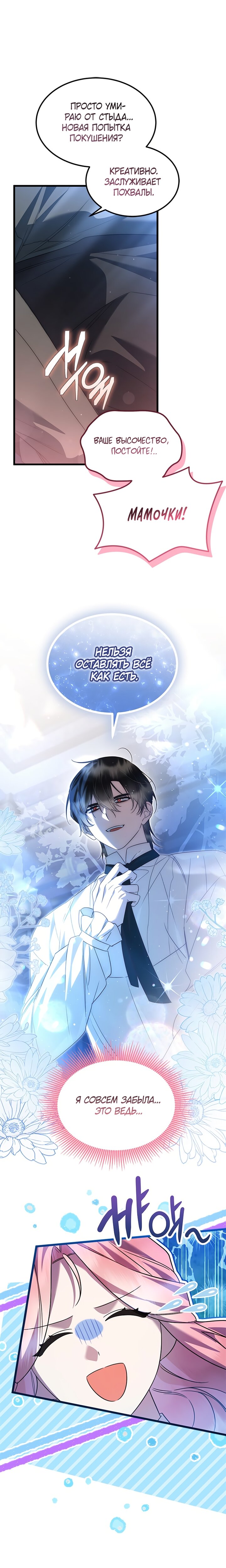 Манга Я стала горничной тирана - Глава 91 Страница 13