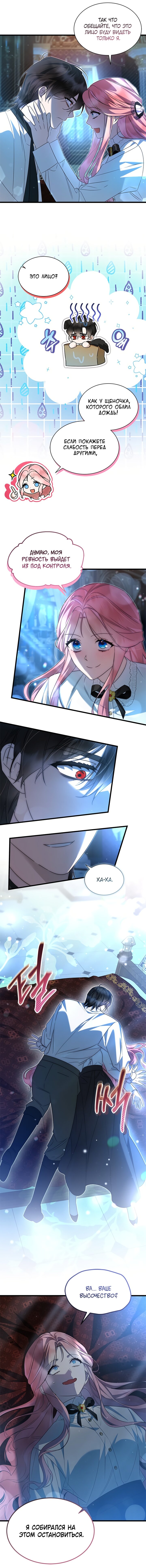 Манга Я стала горничной тирана - Глава 91 Страница 12