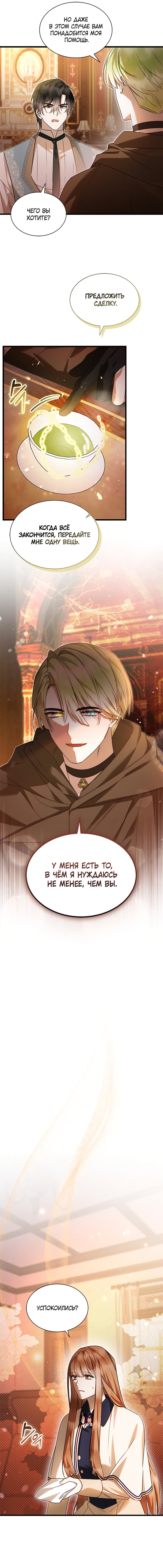 Манга Я стала горничной тирана - Глава 91 Страница 3