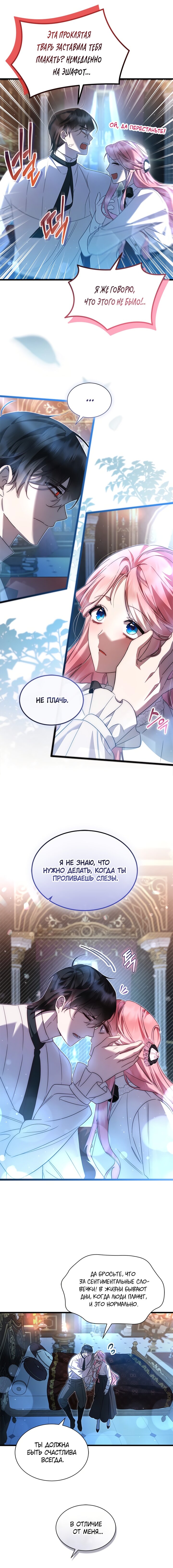 Манга Я стала горничной тирана - Глава 91 Страница 7