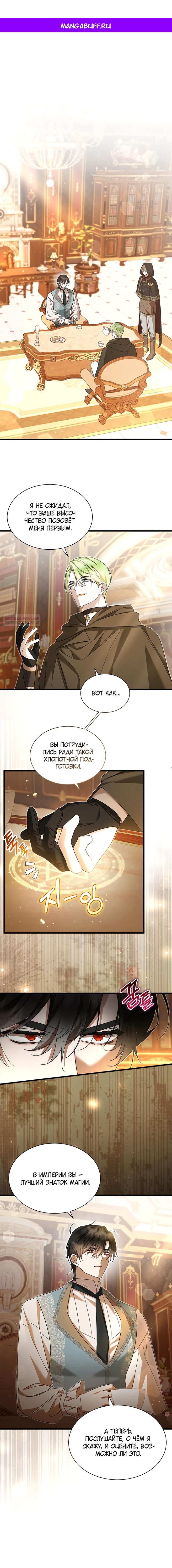 Манга Я стала горничной тирана - Глава 91 Страница 1