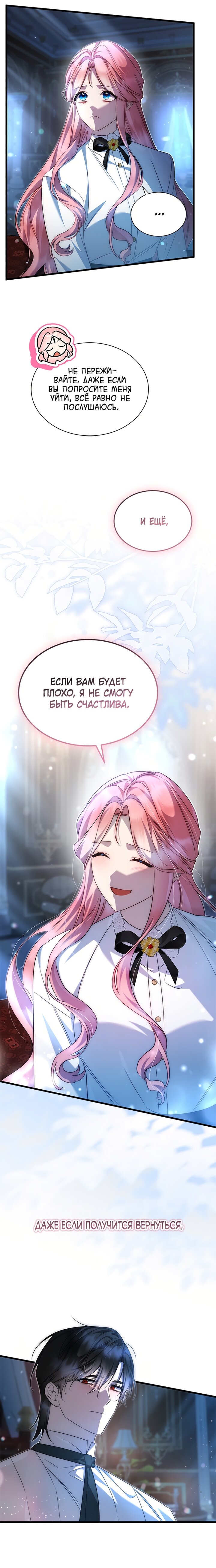 Манга Я стала горничной тирана - Глава 91 Страница 9