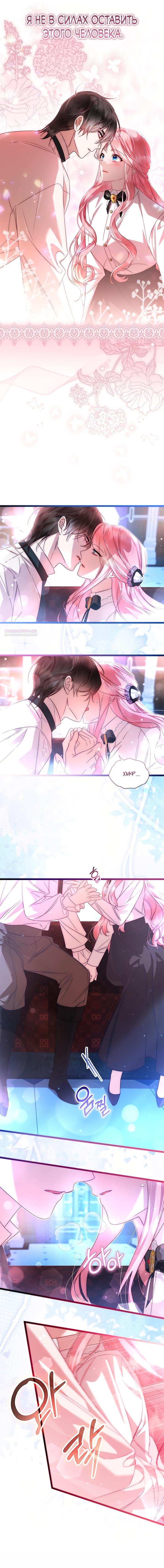 Манга Я стала горничной тирана - Глава 91 Страница 10