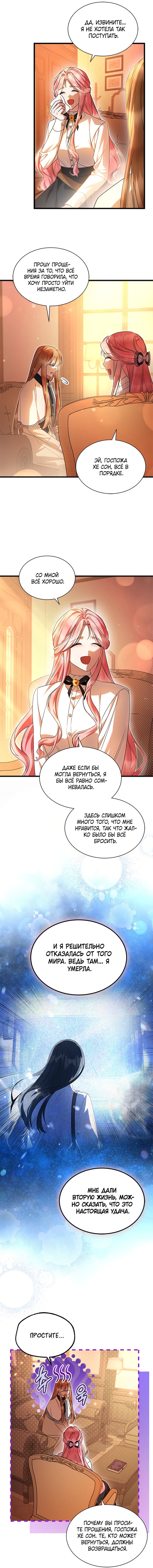 Манга Я стала горничной тирана - Глава 91 Страница 4