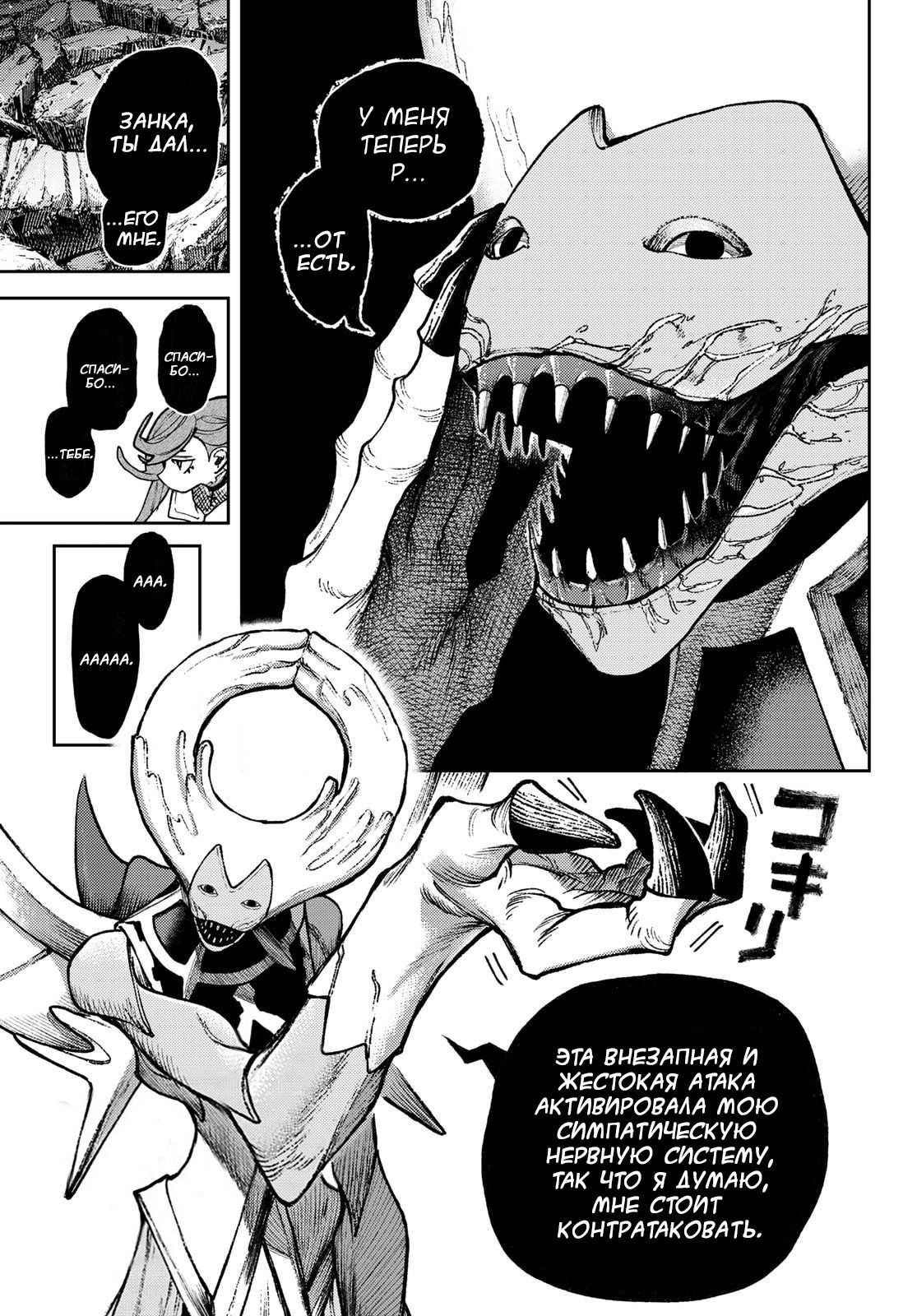 Манга Гатиакута - Глава 153 Страница 14