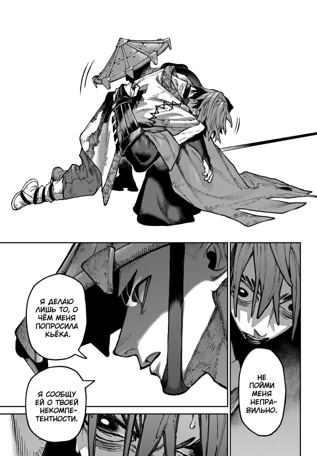 Манга Гатиакута - Глава 153 Страница 10