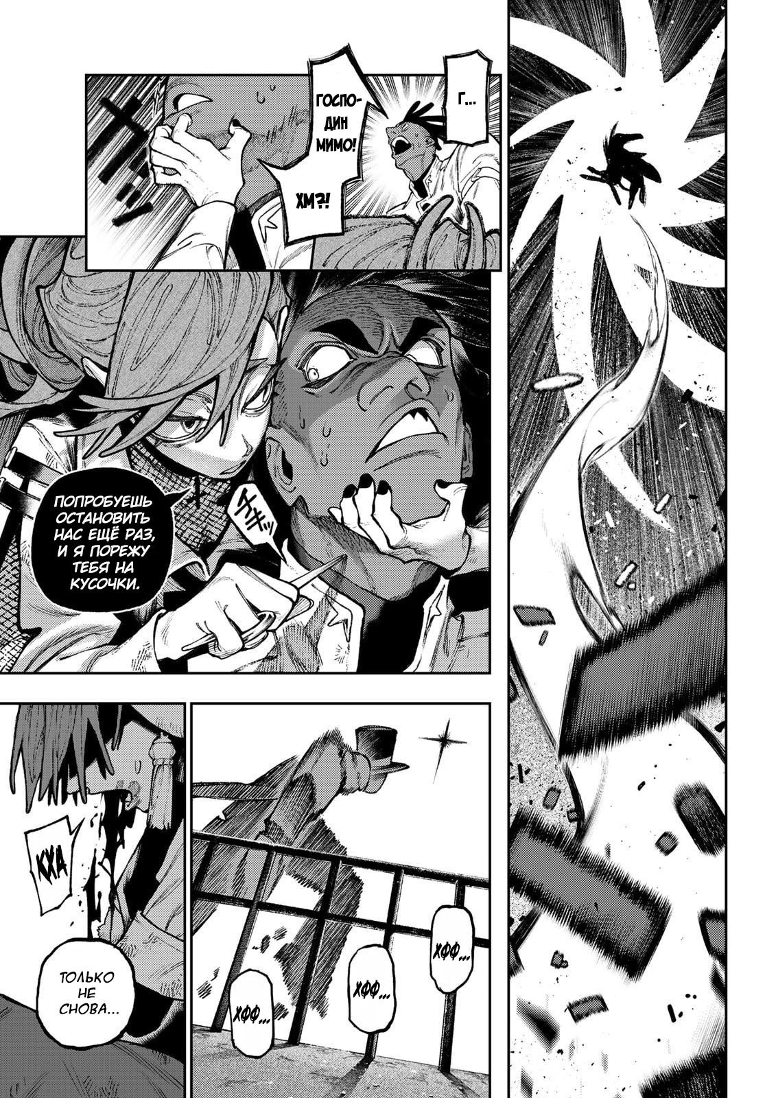 Манга Гатиакута - Глава 153 Страница 8