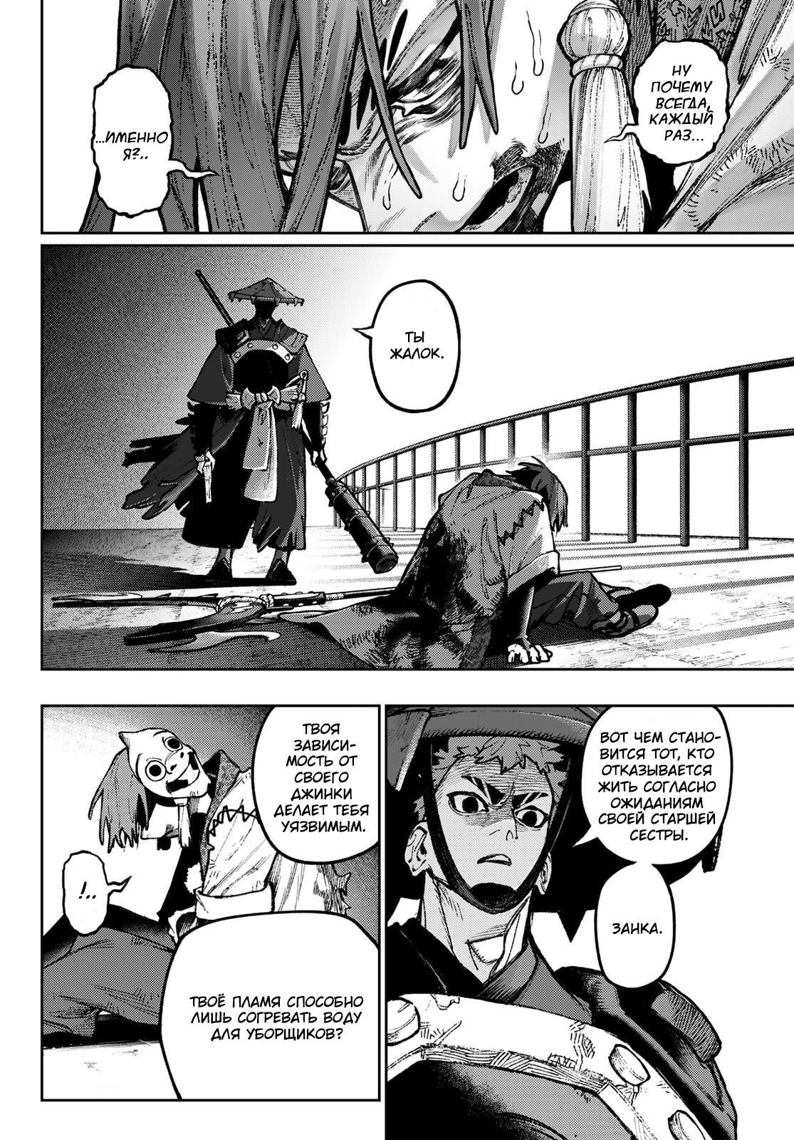 Манга Гатиакута - Глава 153 Страница 9