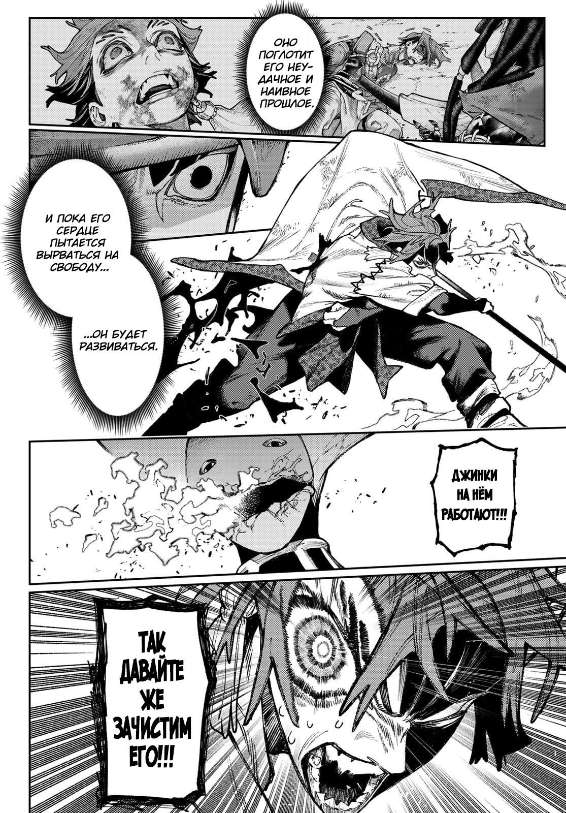 Манга Гатиакута - Глава 153 Страница 5