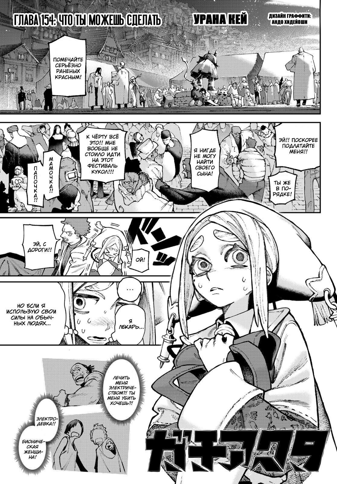 Манга Гатиакута - Глава 154 Страница 1