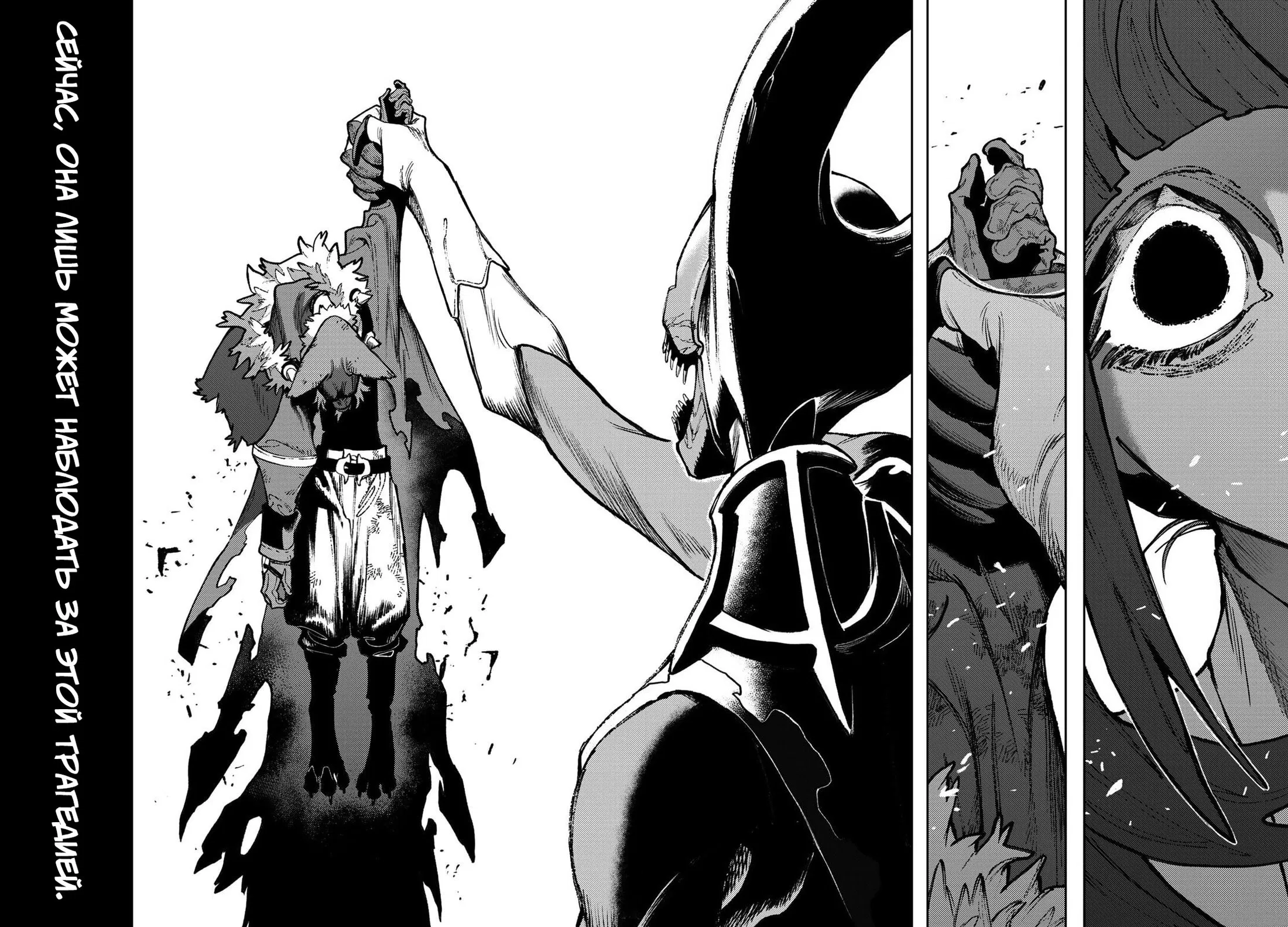 Манга Гатиакута - Глава 154 Страница 10