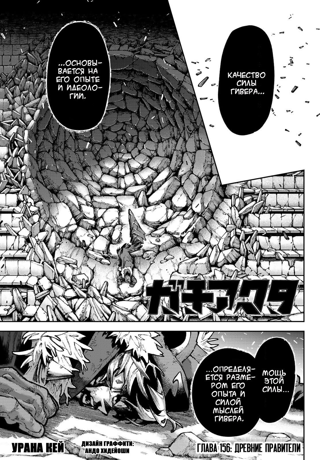 Манга Гатиакута - Глава 156 Страница 1