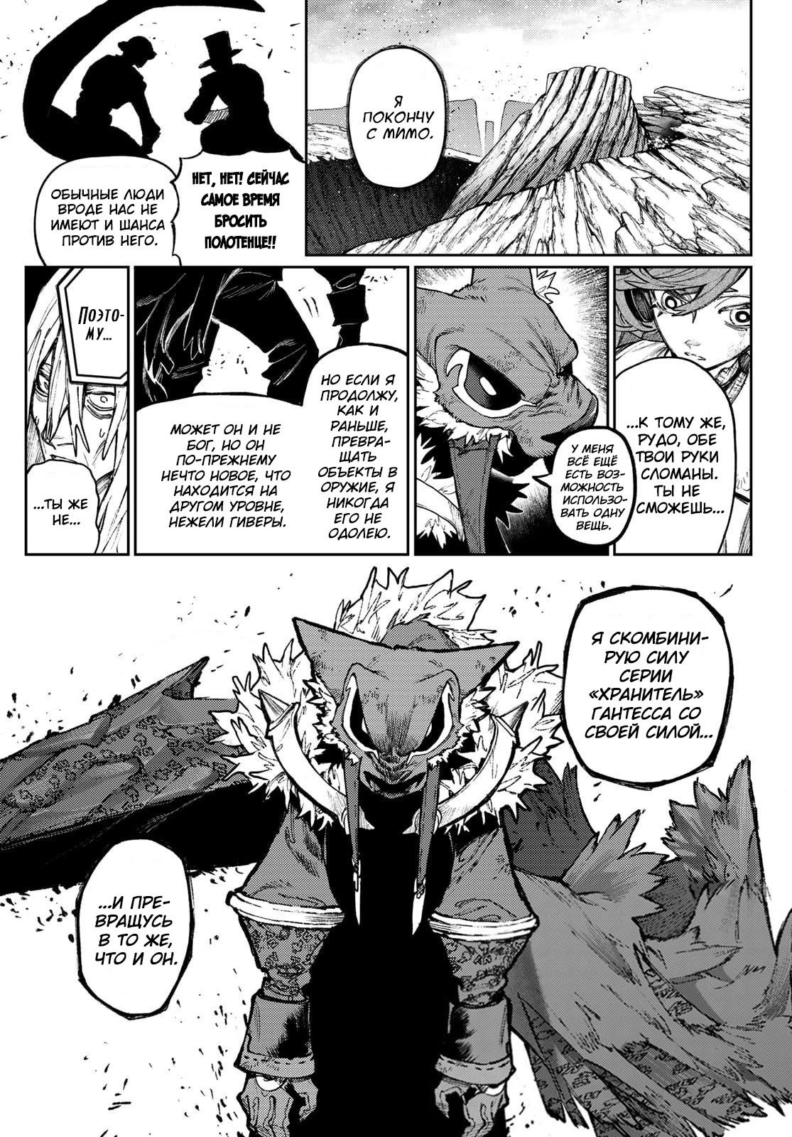 Манга Гатиакута - Глава 156 Страница 15