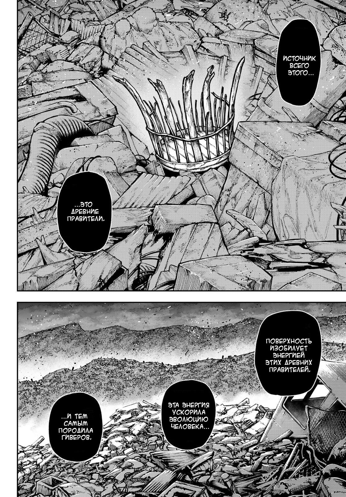 Манга Гатиакута - Глава 156 Страница 4