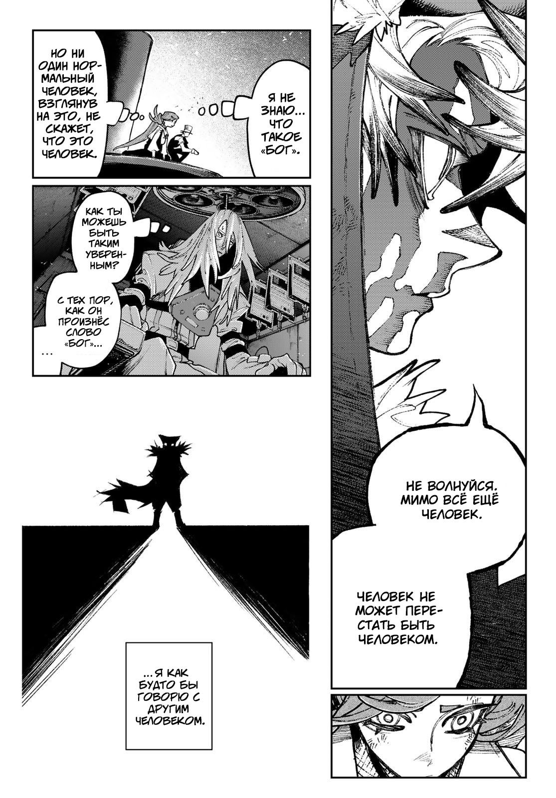 Манга Гатиакута - Глава 157 Страница 6