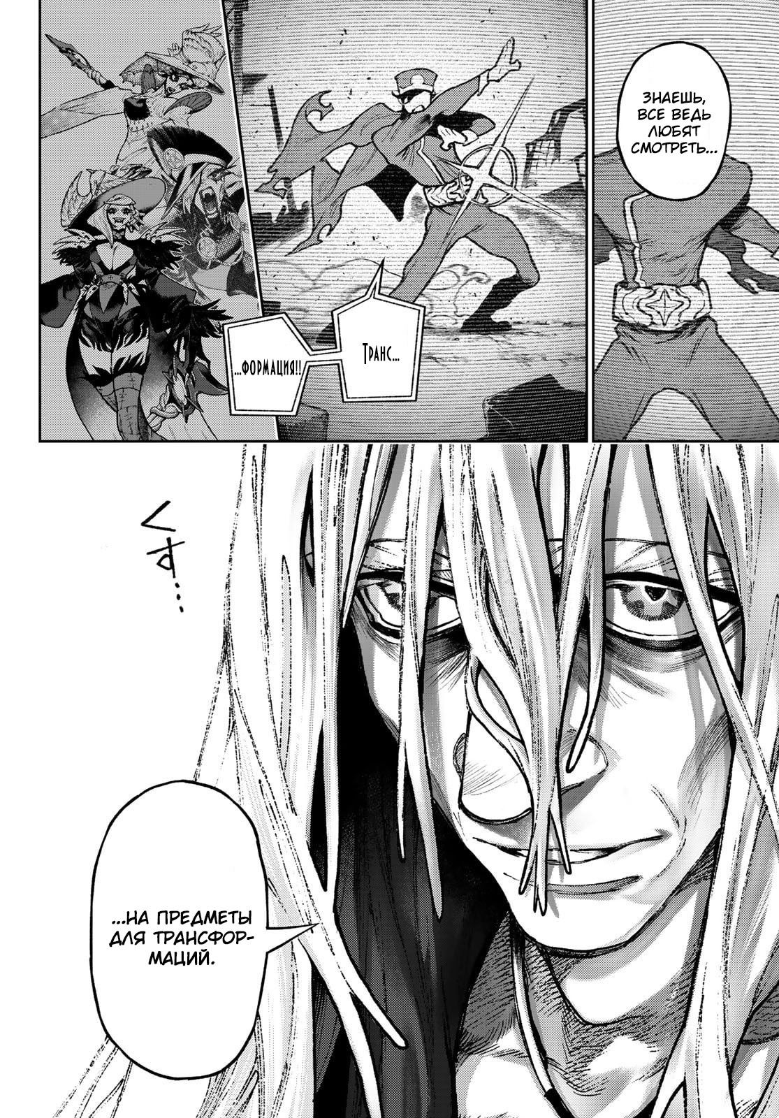 Манга Гатиакута - Глава 158 Страница 9