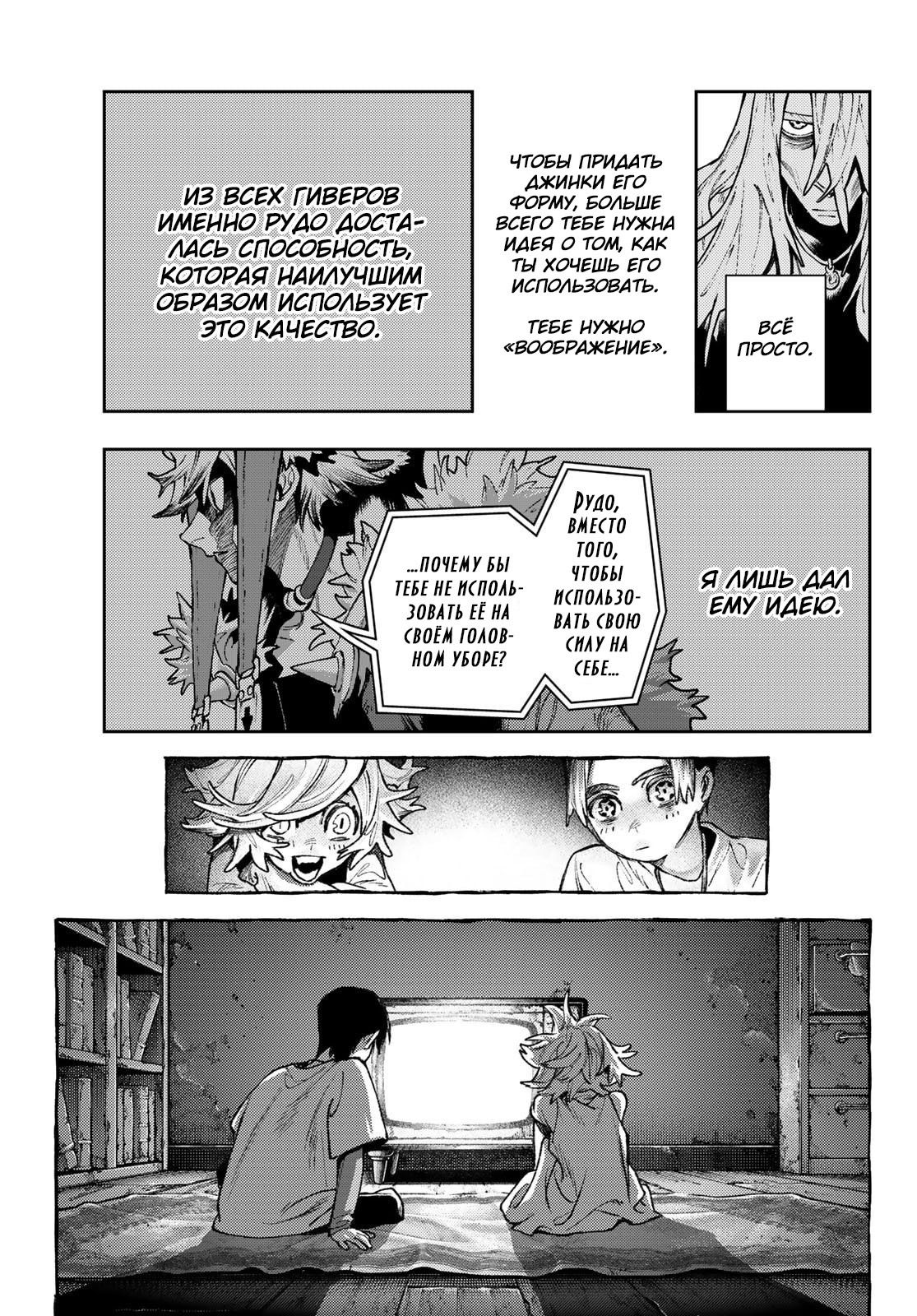 Манга Гатиакута - Глава 158 Страница 8