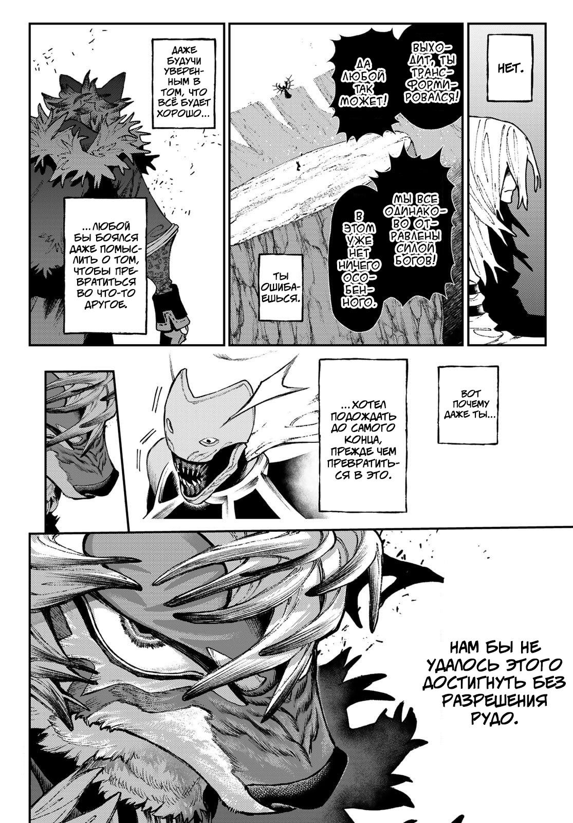 Манга Гатиакута - Глава 158 Страница 11