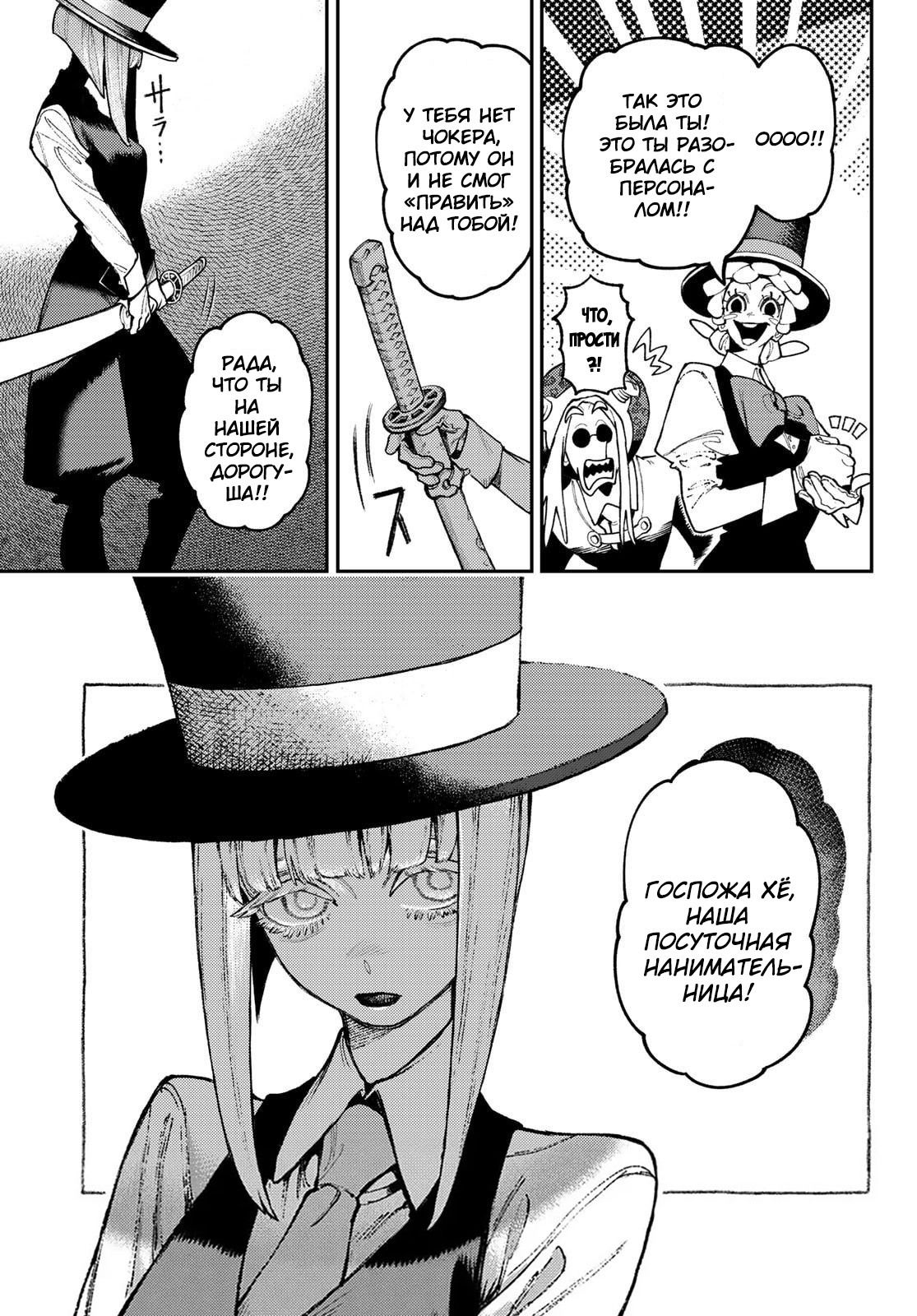 Манга Гатиакута - Глава 159 Страница 15