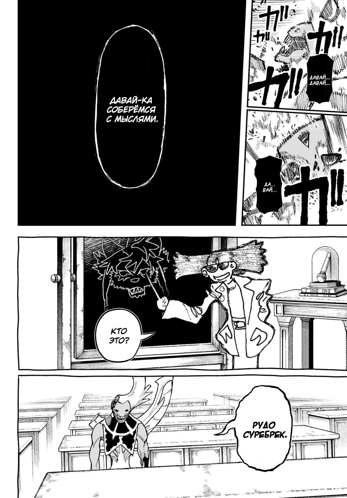 Манга Гатиакута - Глава 160 Страница 8