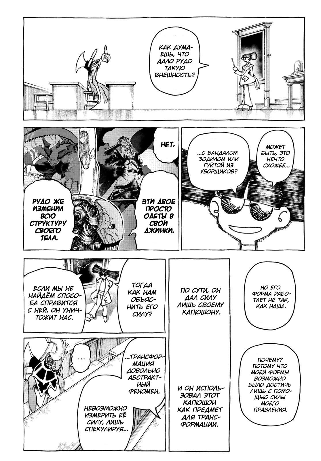 Манга Гатиакута - Глава 160 Страница 9