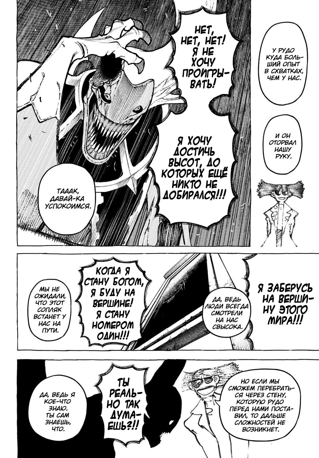 Манга Гатиакута - Глава 160 Страница 10