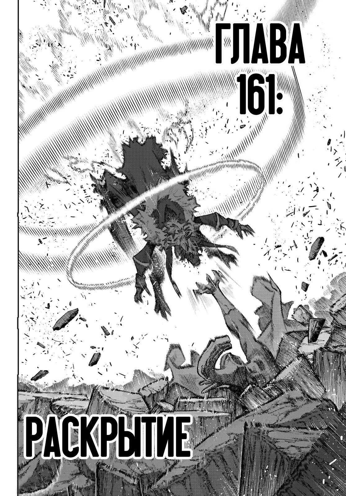 Манга Гатиакута - Глава 161 Страница 2