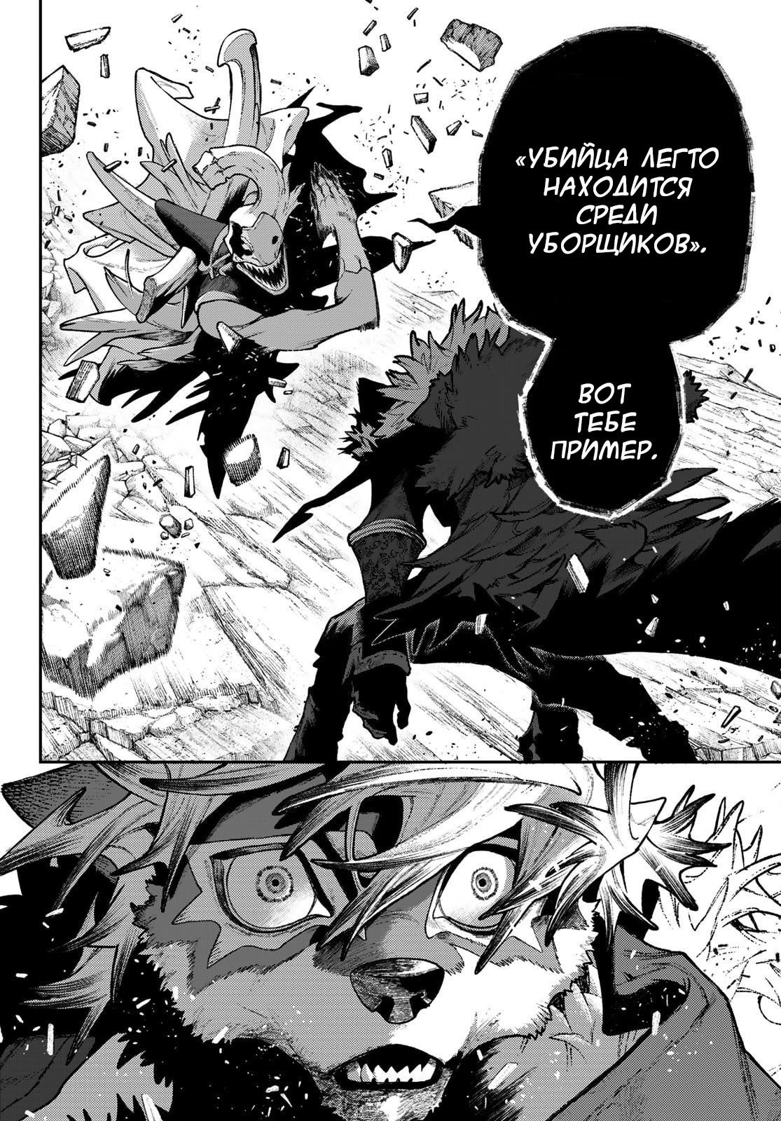 Манга Гатиакута - Глава 161 Страница 6