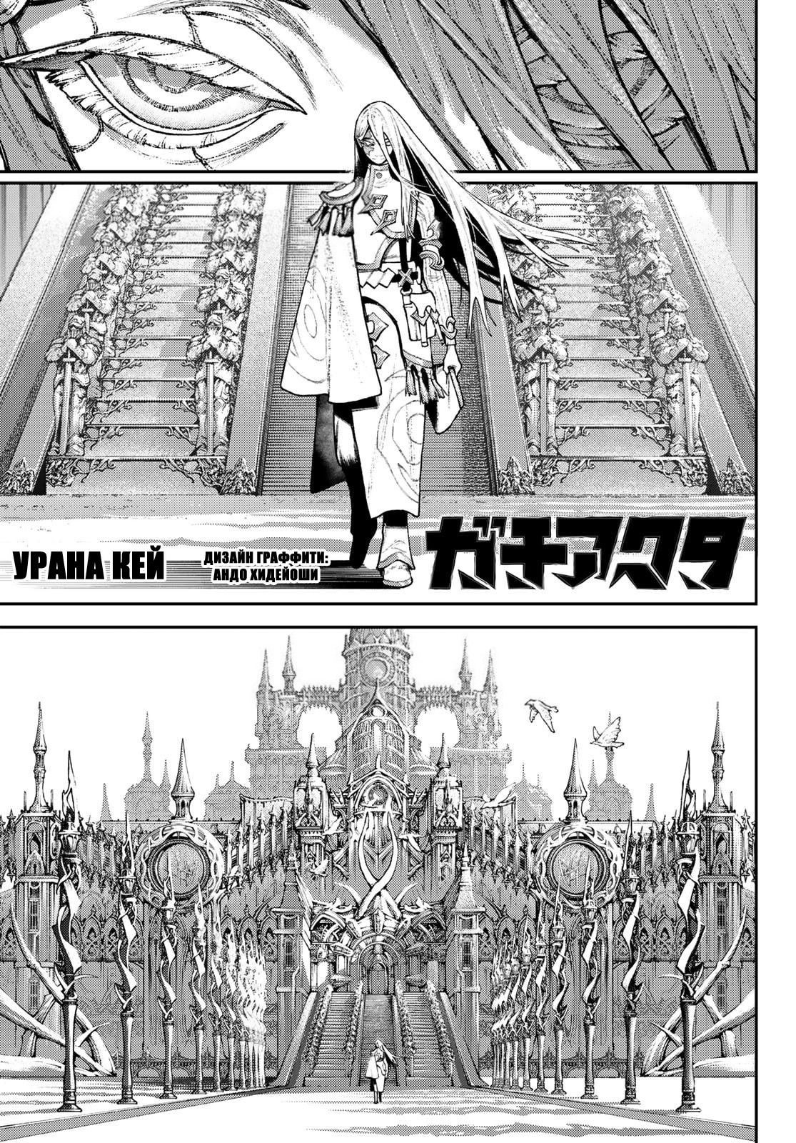 Манга Гатиакута - Глава 161 Страница 1