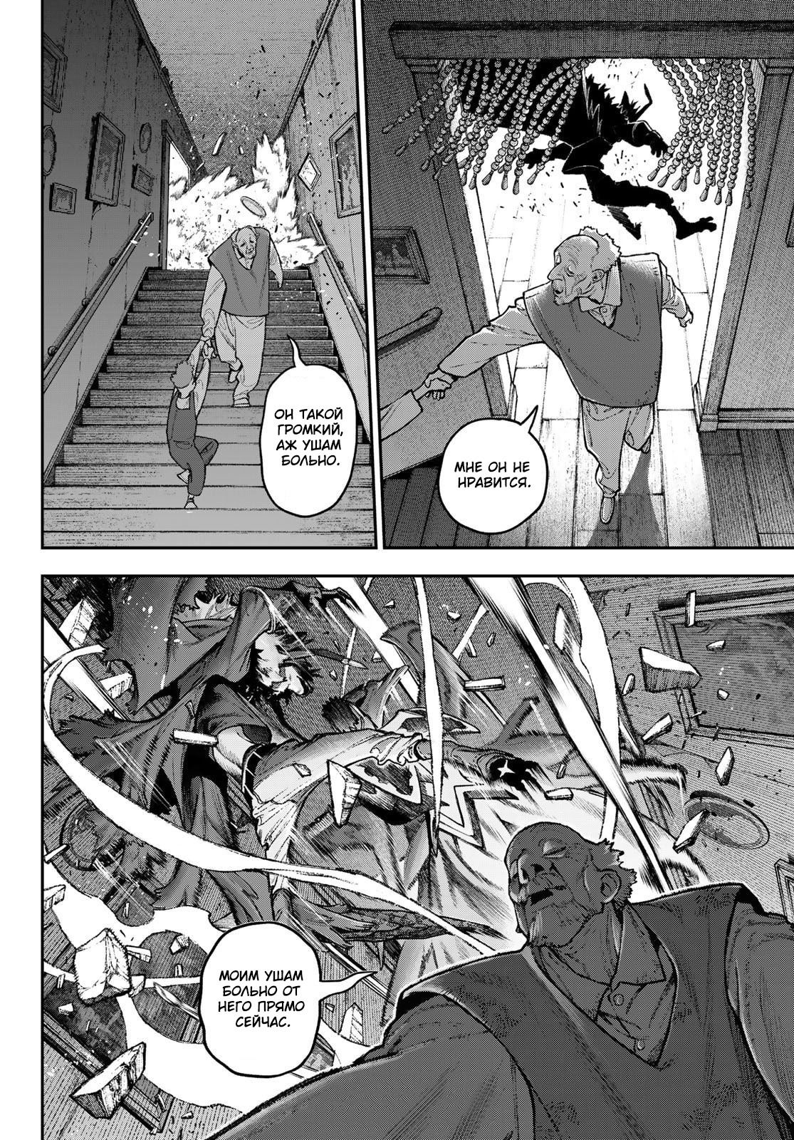 Манга Гатиакута - Глава 162 Страница 5