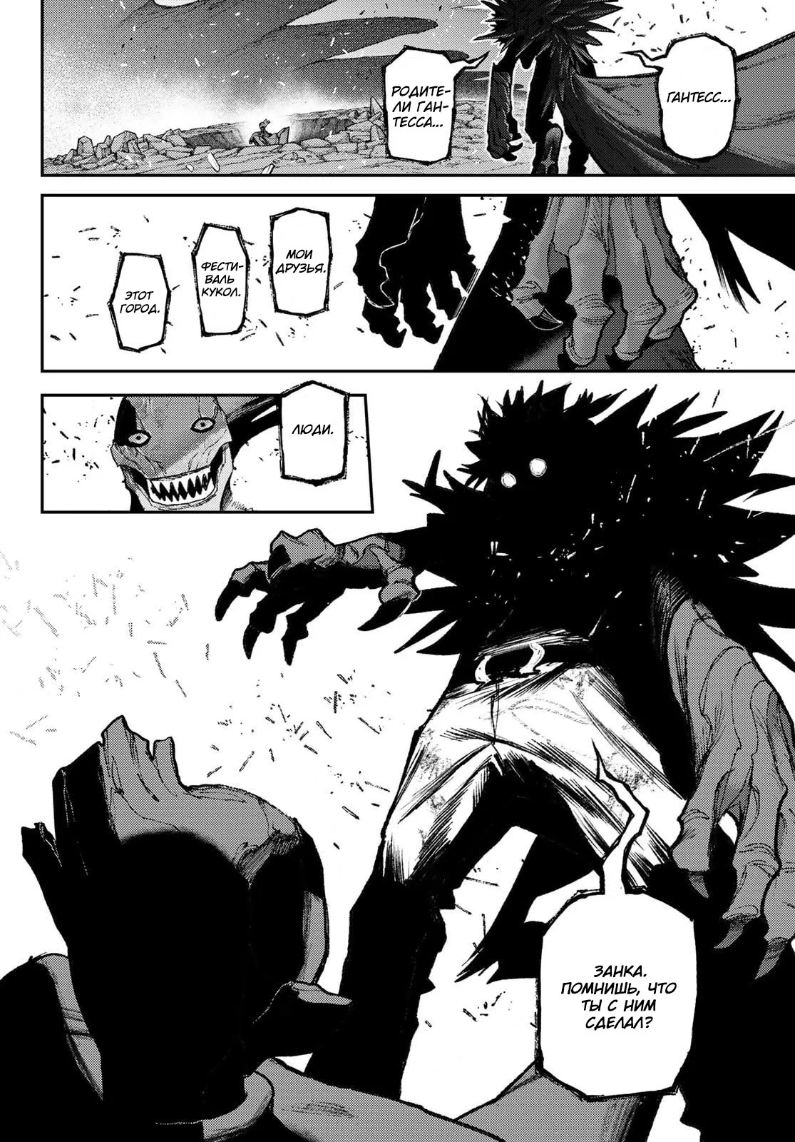 Манга Гатиакута - Глава 162.2 Страница 12