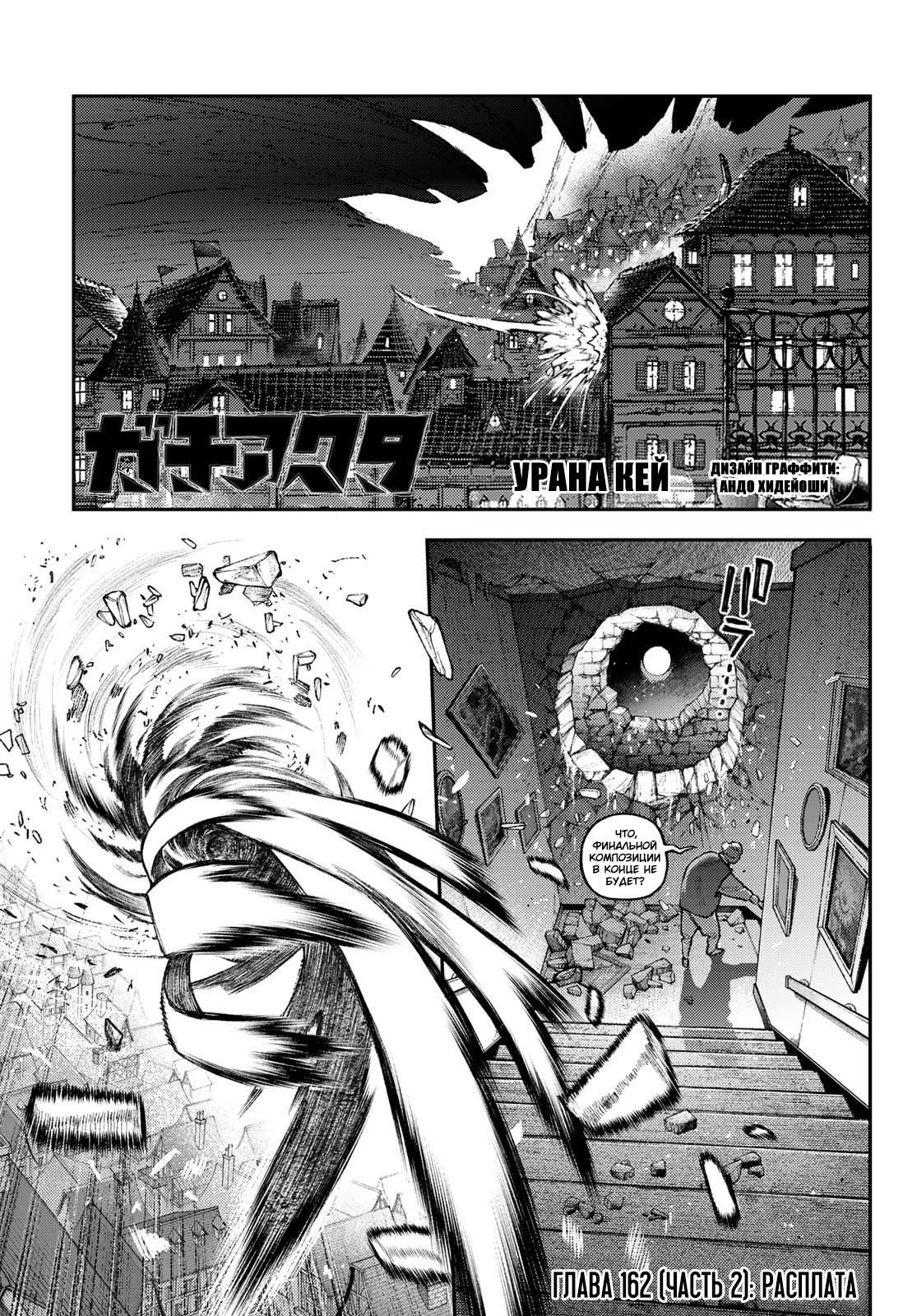 Манга Гатиакута - Глава 162.2 Страница 1