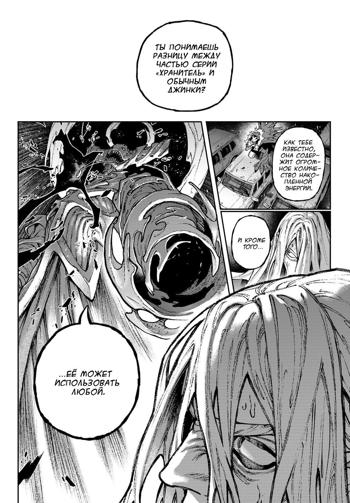 Манга Гатиакута - Глава 164 Страница 4