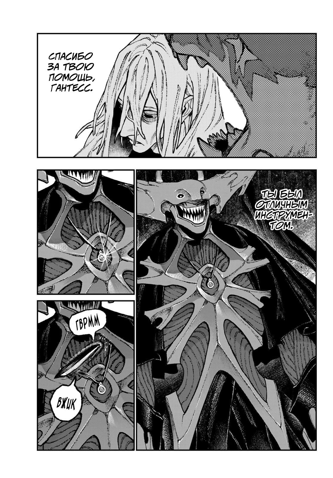 Манга Гатиакута - Глава 164 Страница 13